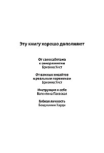 Создай нового себя. Система развития для тех, кто устал начинать новую жизнь каждый понедельник